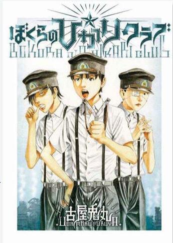 Couverture du livre « Notre hikari club Tome 1 » de Usamaru Furuya aux éditions Imho