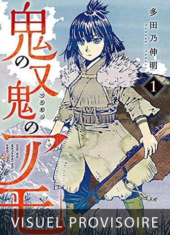 Couverture du livre « Amo, chasseuse de dieux » de Nobuaki Tadano aux éditions Mangetsu