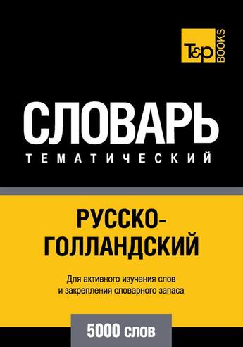 Couverture du livre « Vocabulaire Russe-Néerlandais pour l'autoformation - 5000 mots » de Andrey Taranov aux éditions T&p Books