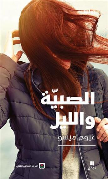 Couverture du livre « La jeune fille et la nuit ; as,sabiyya wa al,layl » de Guillaume Musso aux éditions Hachette-antoine