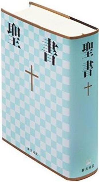 Couverture du livre « Bible en japonais (souple/bleue) » de  aux éditions Bibli'o