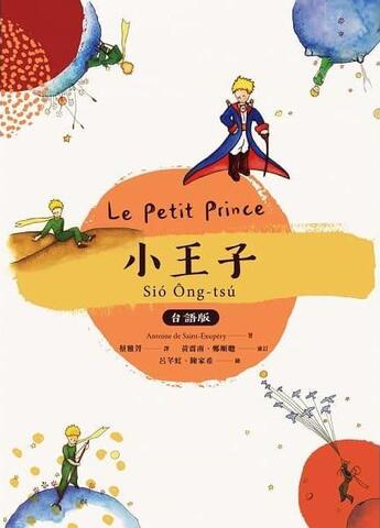 Couverture du livre « Le petit prince version taiwanaise + audio (chinois traditionnel) » de De Saint- Exupery/Lu aux éditions Qianwei