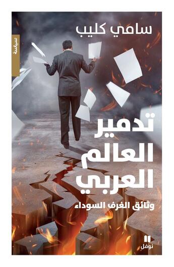 Couverture du livre « La destruction du monde arabe : les documents des coulisses noires : wasa'ekelghoraf asswada » de Sami Kleib aux éditions Hachette-antoine