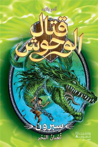 Couverture du livre « Sepron thouaabanou al baher ; Sepron le serpent de mer » de Adam Blade aux éditions Hachette-antoine