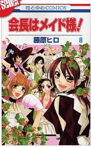 Couverture du livre « Maid sama ! Tome 8 » de Hiro Fujiwara aux éditions Pika