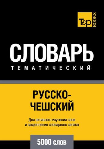 Couverture du livre « Vocabulaire Russe-Tchèque pour l'autoformation - 5000 mots » de Andrey Taranov aux éditions T&p Books