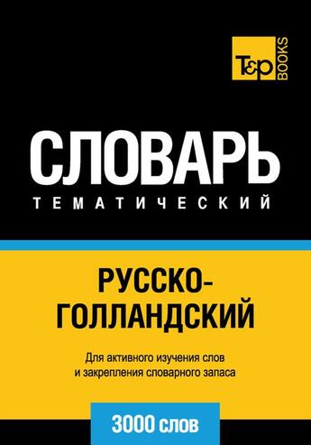 Couverture du livre « Vocabulaire Russe-Néerlandais pour l'autoformation - 3000 mots » de Andrey Taranov aux éditions T&p Books