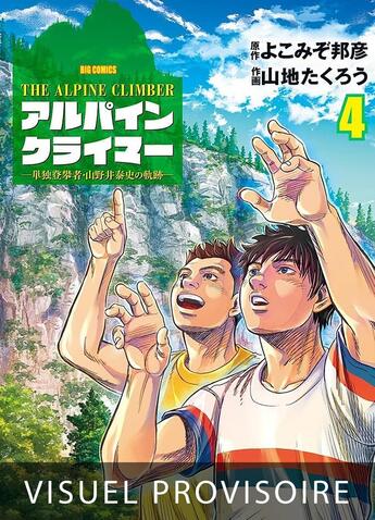 Couverture du livre « The Alpine Climber T04 » de Kunihiko Yokomizo et Takuro Yamaji aux éditions Mangetsu