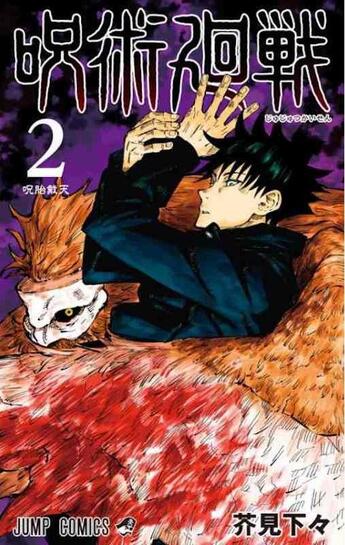 Couverture du livre « Jujutsu kaisen Tome 2 » de Gege Akutami aux éditions Shueisha