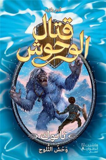 Couverture du livre « Nanook wahchou al thoulouj ; Nanook le monstre des neiges » de Adam Blade aux éditions Hachette-antoine