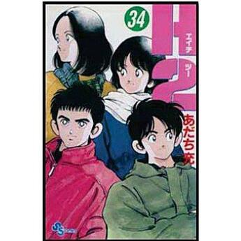 Couverture du livre « H2 Tome 34 » de Mitsuru Adachi aux éditions Delcourt