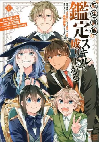 Couverture du livre « REINCARNATED AS AN ARISTOCRAT T04 » de Natsumi Inoue et Miraijin A aux éditions Crunchyroll