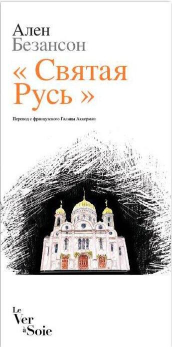 Couverture du livre « Sviataja rus ; sainte Russie » de Alain Besançon aux éditions Le Ver A Soie