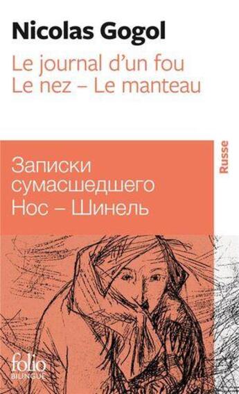 Couverture du livre « Le journal d'un fou ; le nez ; le manteau » de Gogol Nicolas aux éditions Folio