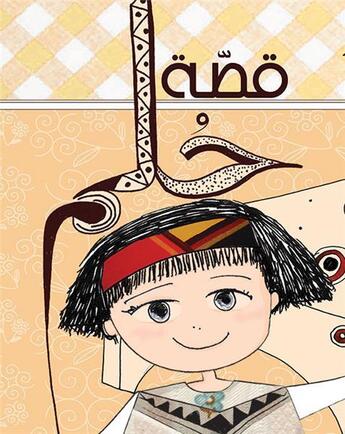 Couverture du livre « Qoussat houlm : l'istoire d'un rêve » de Gulnar Hajjo aux éditions Hachette-antoine