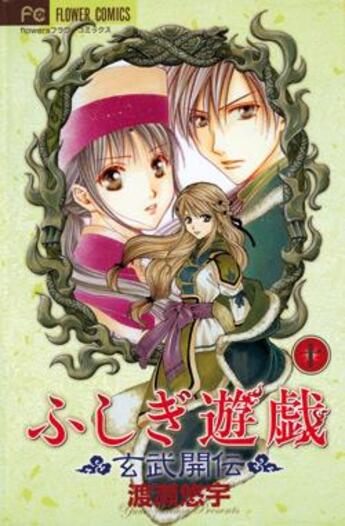 Couverture du livre « Fushigi yugi - la légende de Gembu Tome 10 » de Yuu Watase aux éditions Delcourt