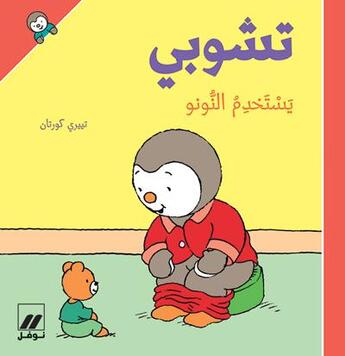 Couverture du livre « T'choupi yastakhdm alnnunu ; T'choupi va sur le pot » de Thierry Courtin aux éditions Hachette-antoine