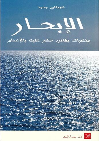 Couverture du livre « El Ibhar » de Mohammed Kebdani aux éditions Editions Des Samsara