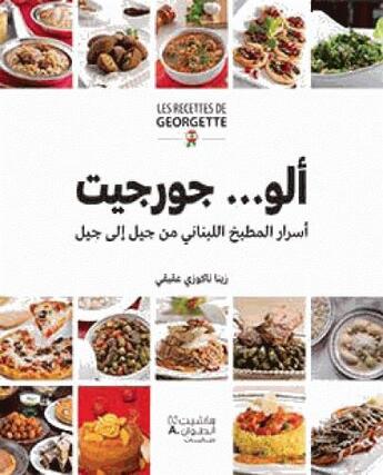 Couverture du livre « Les recettes de Georgette : le meilleur de la cuisine libanaise... de mère en fille » de Zeina Nacouzi Akiki aux éditions Hachette-antoine