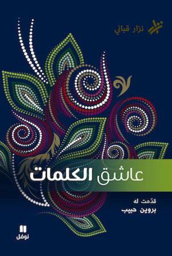 Couverture du livre « L'amant des mots » de Nizar Kabbani aux éditions Hachette-antoine