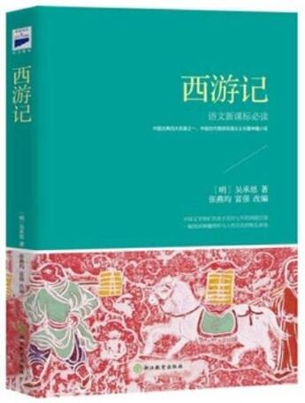 Couverture du livre « La peregrination vers l'ouest xi you ji ( version jeunesse, en chinois) » de Cheng'En Wu aux éditions Ahep