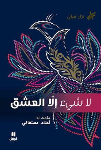 Couverture du livre « L'amour et rien d'autre » de Nizar Kabbani aux éditions Hachette-antoine