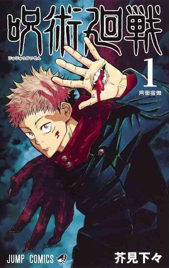 Couverture du livre « Jujutsu kaisen Tome 1 » de Gege Akutami aux éditions Shueisha