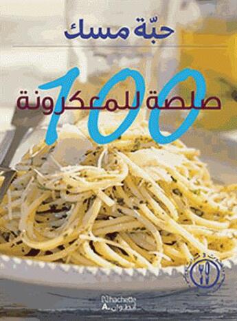 Couverture du livre « 100 salsat lelmaakaruneh (100 sauces pour les pâtes) » de  aux éditions Hachette-antoine