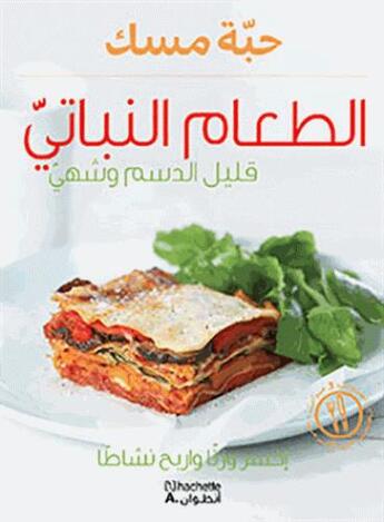 Couverture du livre « Al taam al nabatyy ; qalil al dasam wa shahyy (cuisine végétarienne) » de  aux éditions Hachette-antoine