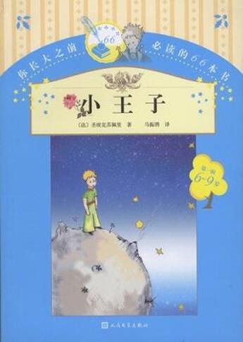 Couverture du livre « Xiao wangzi le petit prince ned (chinois) » de Saint Exupery Antoin aux éditions Ren Min Wen Xue Chu Ban She