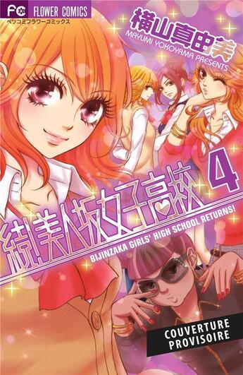 Couverture du livre « Shiritsu ; girls girls girls - saison 2 : Intégrale Tomes 4 et 5 » de Mayumi Yokoyama aux éditions Panini