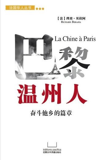 Couverture du livre « La chine a paris : bali wenzjhou ren (en chinois) » de Richard Beraha aux éditions Pacifica