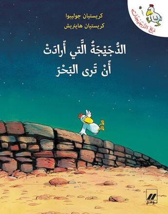 Couverture du livre « Al dujayjah allati aradat an tara al baher » de Christian Jolibois aux éditions Hachette-antoine