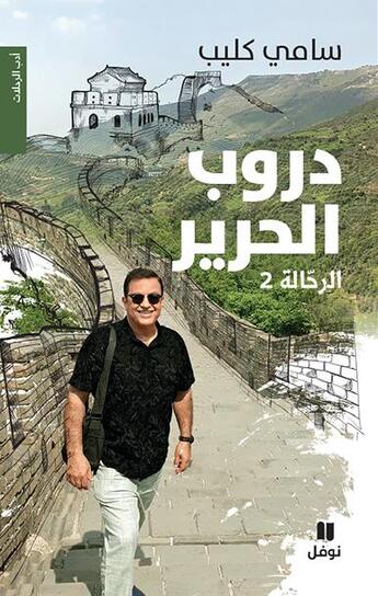 Couverture du livre « Douroubelharir / Les chemins de la soie : Al rahala 2 / Le voyageur 2 » de Sami Kleib aux éditions Hachette-antoine