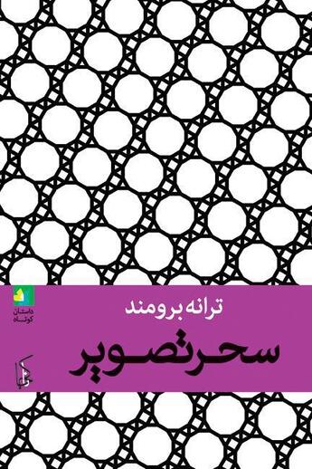 Couverture du livre « Sehre Tasvir » de Taraneh Boroumand aux éditions Naakojaa