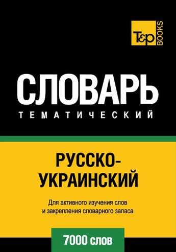 Couverture du livre « Vocabulaire Russe-Ukrainien pour l'autoformation - 7000 mots » de Andrey Taranov aux éditions T&p Books