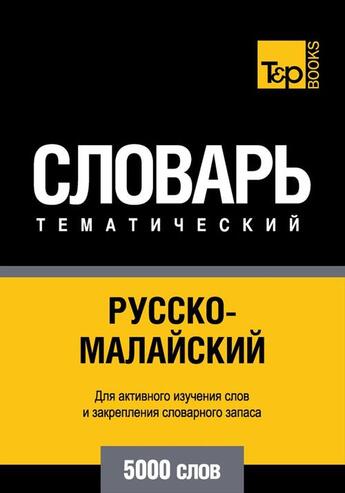 Couverture du livre « Vocabulaire Russe-Malais pour l'autoformation - 5000 mots » de Andrey Taranov et Victor Pogadaev aux éditions T&p Books