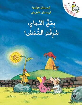 Couverture du livre « Bihaqqi al dajaj, suriqat al shams ! » de Christian Jolibois aux éditions Hachette-antoine