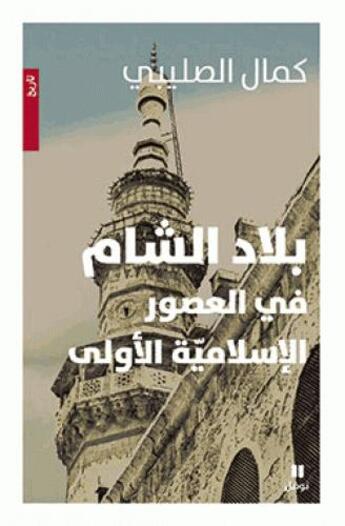 Couverture du livre « Bilad a-sham fi l' usur al-islamiah » de Kamal Salibi aux éditions Hachette-antoine