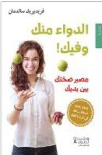 Couverture du livre « Al dawa' minka wa fik ! masir suhhatik bayna yadayk (le meilleur médicament c'est vous !) » de Frederic Saldmann aux éditions Hachette-antoine