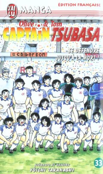 Couverture du livre « Olive et Tom ; Captain Tsubasa T.33 ; se défendre jusqu'à la mort ! » de Yoichi Takahashi aux éditions J'ai Lu