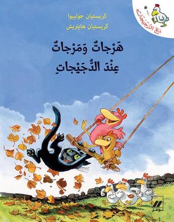 Couverture du livre « Harjat wa marjat ind al dujayjat » de Christian Jolibois aux éditions Hachette-antoine