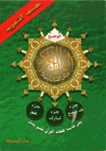 Couverture du livre « Chapitre Amma ; chapitre Tabark » de  aux éditions Dar Al-maarefah