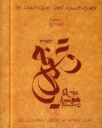 Couverture du livre « Le cantique des cantiques ; calligraphie arabe det hébraïque » de Henry Renoux aux éditions Orients