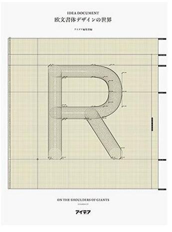 Couverture du livre « Idea document: the world of type design » de Idea aux éditions Nippan