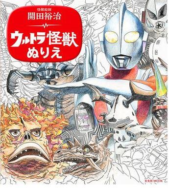 Couverture du livre « Yuji kaida coloring ultra monster » de Kaida Yuji aux éditions Nippan