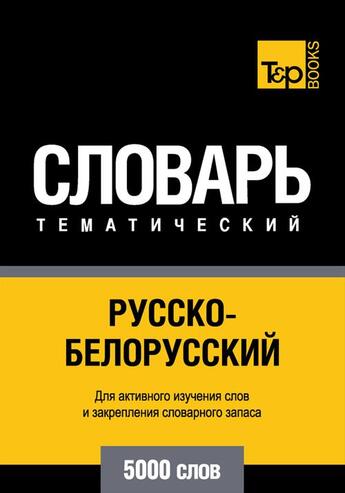 Couverture du livre « Vocabulaire Russe-Biélorusse pour l'autoformation - 5000 mots » de Andrey Taranov aux éditions T&p Books