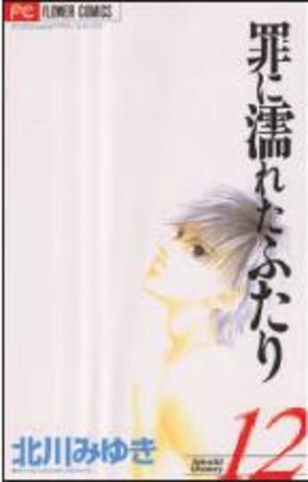 Couverture du livre « Forbidden love t.12 » de Miyuki Kitagawa aux éditions Akiko