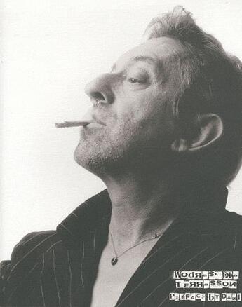 Couverture du livre « Gainsbourg / Gainsbarre » de Wodrascka et Terrasson aux éditions Premium 95