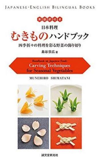 Couverture du livre « Carving techniques for seasonal vegetables » de Shimatani Munehiro aux éditions Nippan